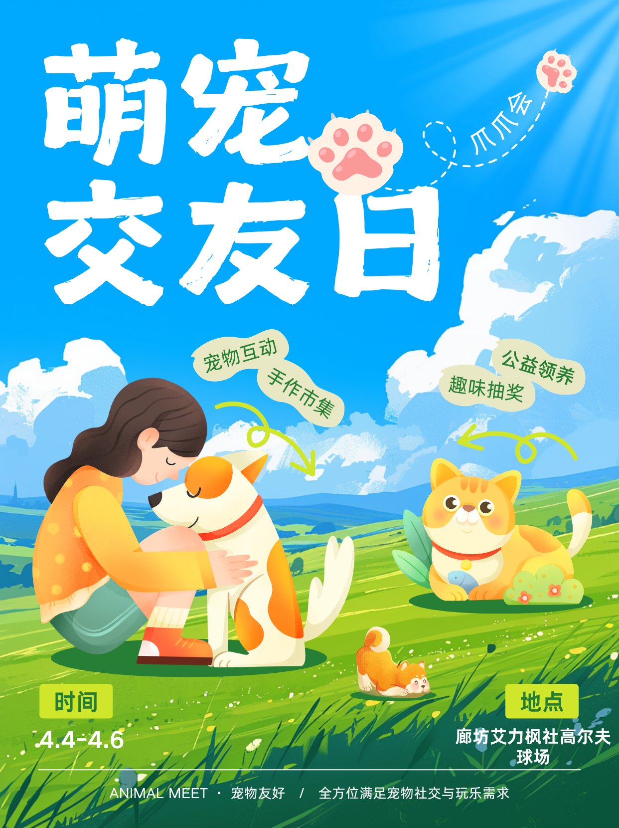 海报 5 · 萌宠交友日 ANIMAL MEET 宠物社交