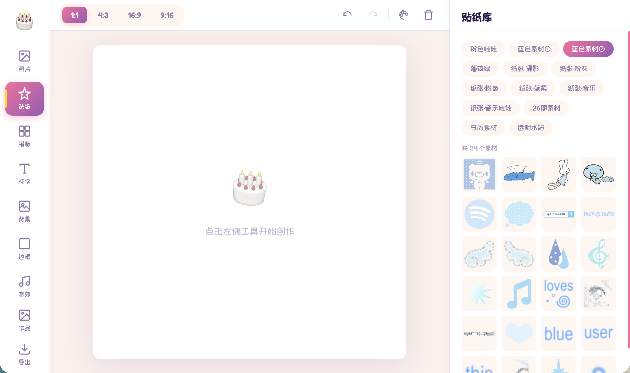图片拼贴网站编辑器界面